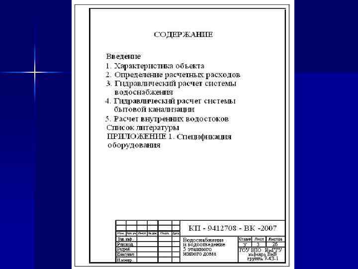 СОДЕРЖАНИЕ 