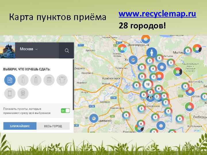 Пункты приема доставки. Recyclemap Москва recyclemap Москва. Карта с пунктами приема отходов. Карта пунктов приема раздельного мусора. Ресайкл мап СПБ.