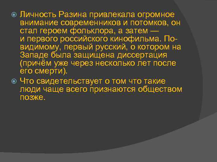 Современники и потомки. Личность Разина. Современником с Разина был. Ваше отношение к личности Разина. Соловьев в. современники и потомки о восстании с. Разина.