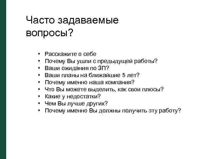 Ваши планы на ближайшие 5 лет резюме как ответить