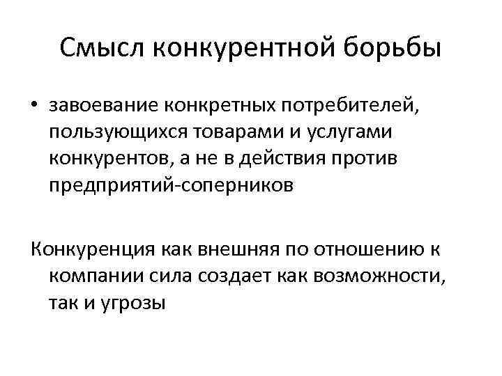 Инструменты конкурентной борьбы. Как бороться с конкурентами в торговле. Как бороться с новыми конкурентами. Новая конкуренция.