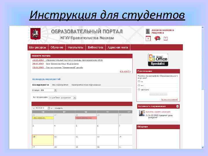 Инструкция для студентов 