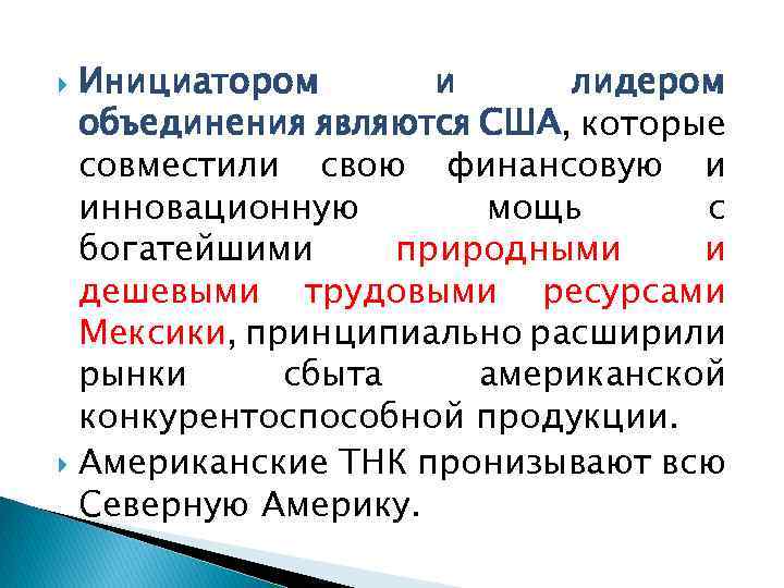 Инициатором и лидером объединения являются США, которые совместили свою финансовую и инновационную мощь с