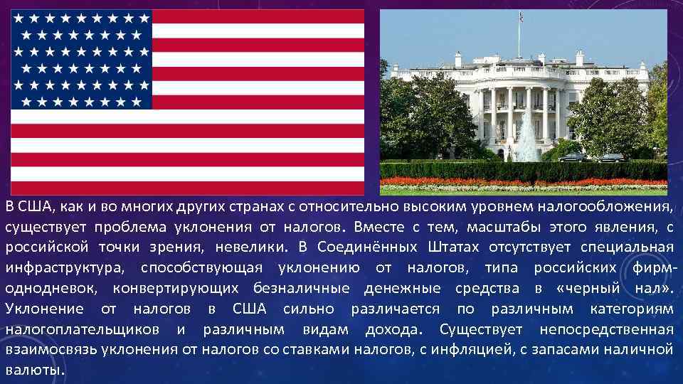 Налоговая система сша презентация