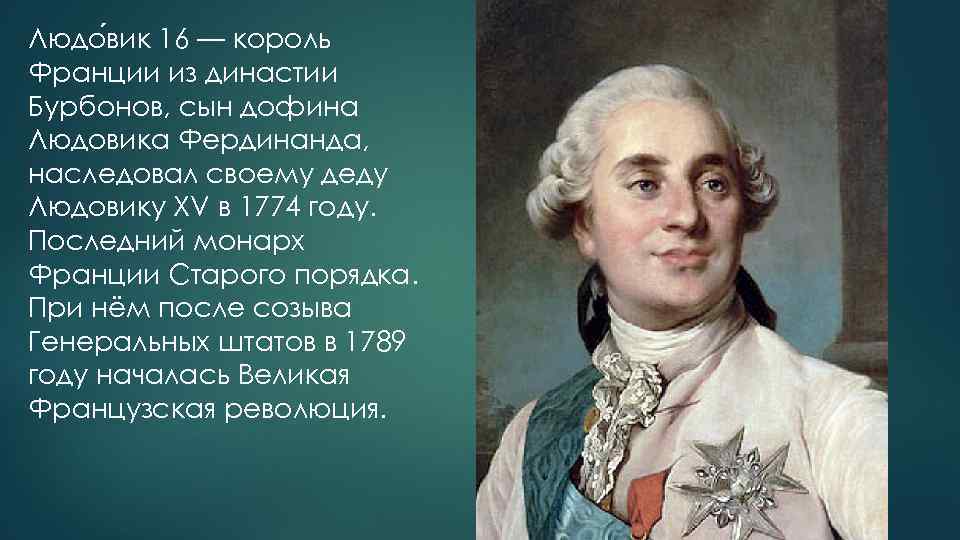 Великая французская революция 1789 1799 презентация