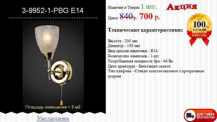 3 -9952 -1 -PBG E 14 1 шт. 700 р. Наличие в Твери: Цена: