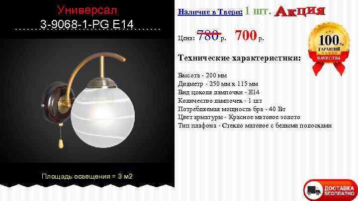 Универсал 3 -9068 -1 -PG E 14 Наличие в Твери: 1 Цена: шт. 780