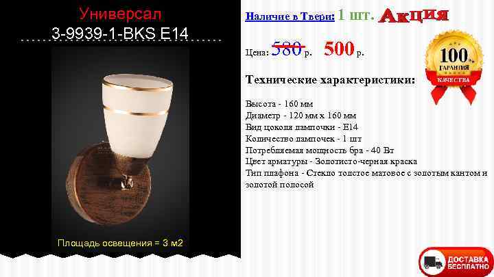 Универсал 3 -9939 -1 -BKS E 14 Наличие в Твери: 1 Цена: шт. 580