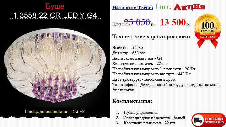 Буше 1 -3558 -22 -CR-LED Y G 4 Наличие в Твери: 1 Цена: шт.