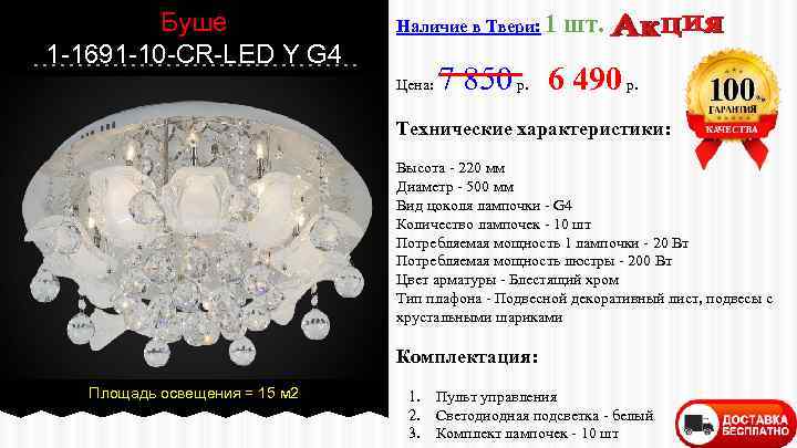 Буше 1 -1691 -10 -CR-LED Y G 4 Наличие в Твери: 1 Цена: шт.