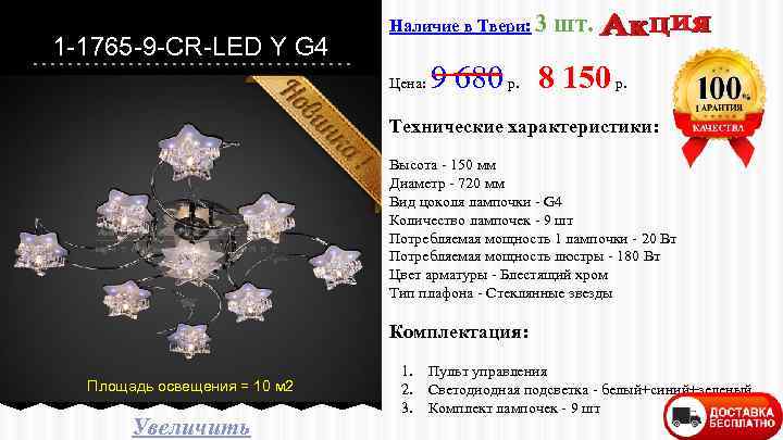 1 -1765 -9 -CR-LED Y G 4 Наличие в Твери: 3 Цена: шт. 9