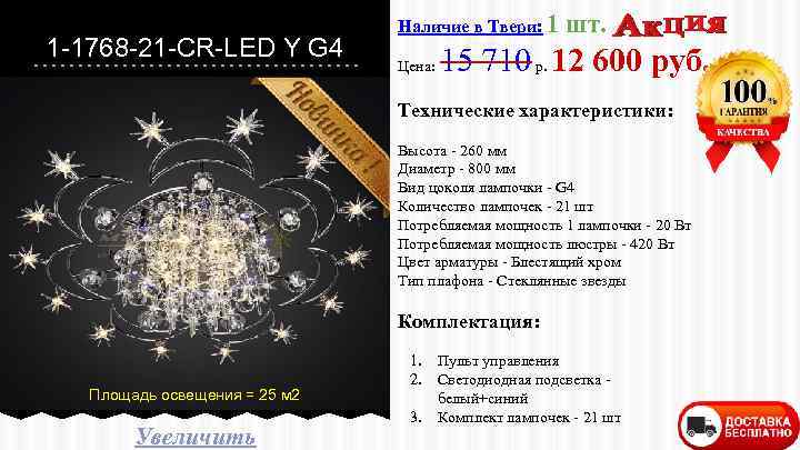 1 -1768 -21 -CR-LED Y G 4 Наличие в Твери: 1 Цена: шт. 15