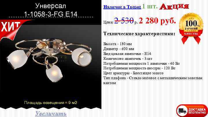 Унверсал 1 -1058 -3 -FG E 14 Наличие в Твери: 1 Цена: шт. 2