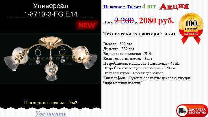 Универсал 1 -8710 -3 -FG E 14 Наличие в Твери: 4 Цена: шт 2