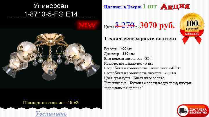 Универсал 1 -8710 -5 -FG E 14 Наличие в Твери: 1 Цена: шт 3