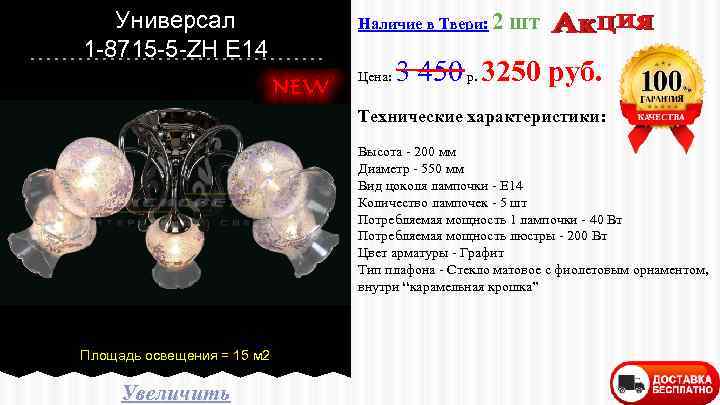 Универсал 1 -8715 -5 -ZH E 14 Наличие в Твери: 2 Цена: шт 3