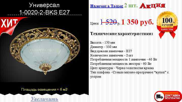 Универсал 1 -0020 -2 -BKS E 27 Наличие в Твери: 2 Цена: шт. 1