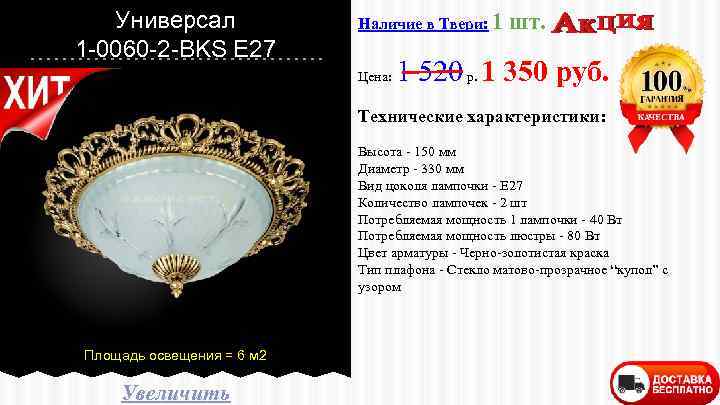 Универсал 1 -0060 -2 -BKS E 27 Наличие в Твери: 1 Цена: шт. 1