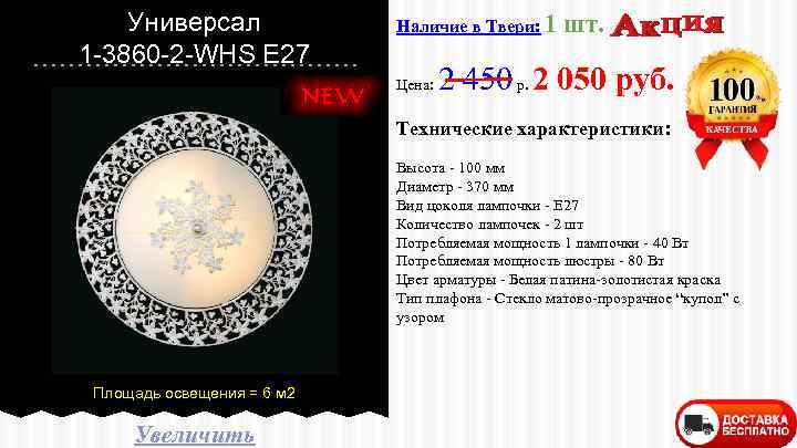 Универсал 1 -3860 -2 -WHS E 27 Наличие в Твери: 1 Цена: шт. 2