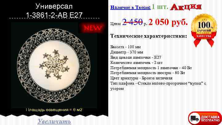 Универсал 1 -3861 -2 -АВ E 27 Наличие в Твери: 1 Цена: шт. 2