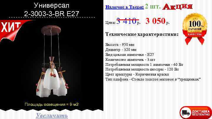 Универсал 2 -3003 -3 -BR E 27 Наличие в Твери: 2 Цена: шт. 3
