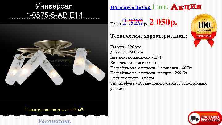 Универсал 1 -0575 -5 -AB E 14 Наличие в Твери: 1 Цена: шт. 2