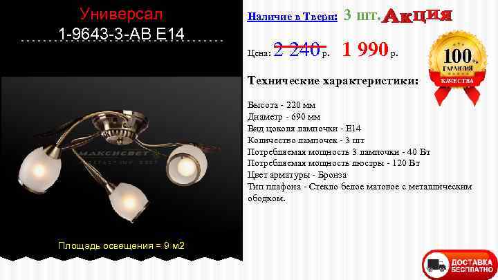 Универсал 1 -9643 -3 -AB E 14 Наличие в Твери: Цена: 3 шт. 2