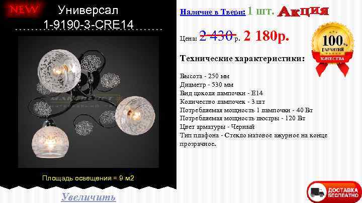 Универсал 1 -9190 -3 -CRE 14 Наличие в Твери: 1 Цена: шт. 2 430