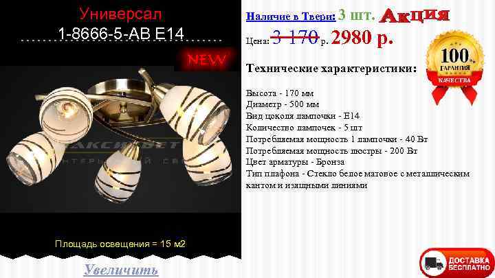 Универсал 1 -8666 -5 -AB E 14 Наличие в Твери: 3 Цена: шт. 3