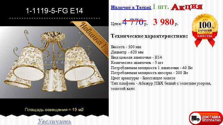 1 -1119 -5 -FG E 14 Наличие в Твери: 1 Цена: шт. 4 770