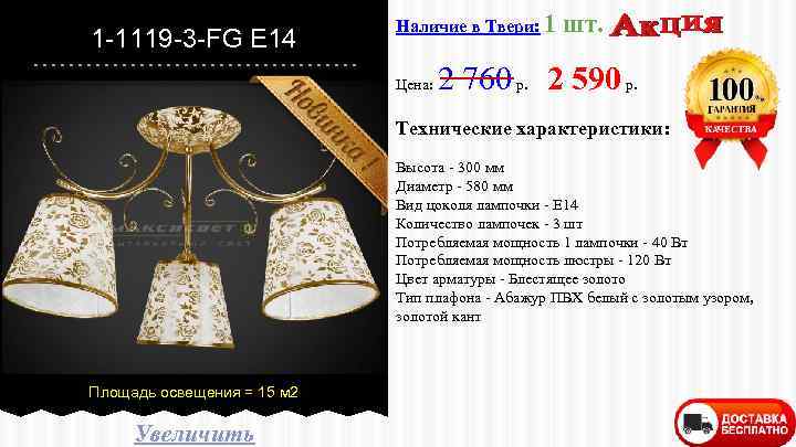 1 -1119 -3 -FG E 14 Наличие в Твери: 1 Цена: шт. 2 760