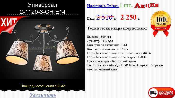 Универсал 2 -1120 -3 -CR E 14 Наличие в Твери: 1 Цена: шт. 2
