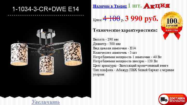 1 -1034 -3 -CR+DWE E 14 Наличие в Твери: 1 Цена: шт. 4 100