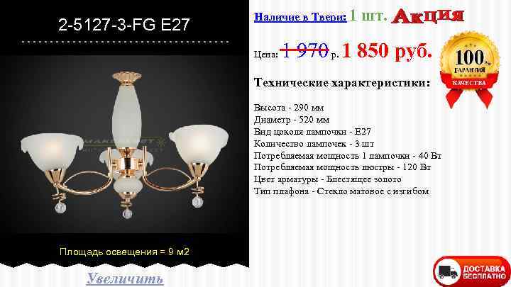 2 -5127 -3 -FG E 27 Наличие в Твери: 1 Цена: шт. 1 970