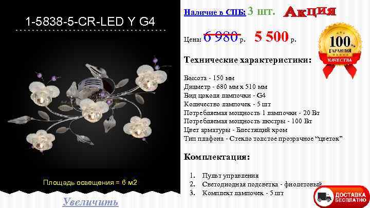 1 -5838 -5 -CR-LED Y G 4 Наличие в СПБ: 3 Цена: шт. 6