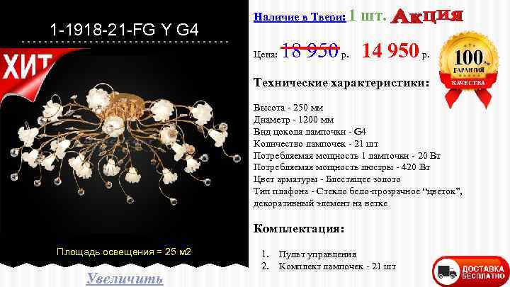 1 -1918 -21 -FG Y G 4 Наличие в Твери: 1 Цена: шт. 18
