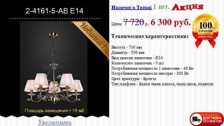 2 -4161 -5 -AB E 14 Наличие в Твери: 1 Цена: шт. 7 720