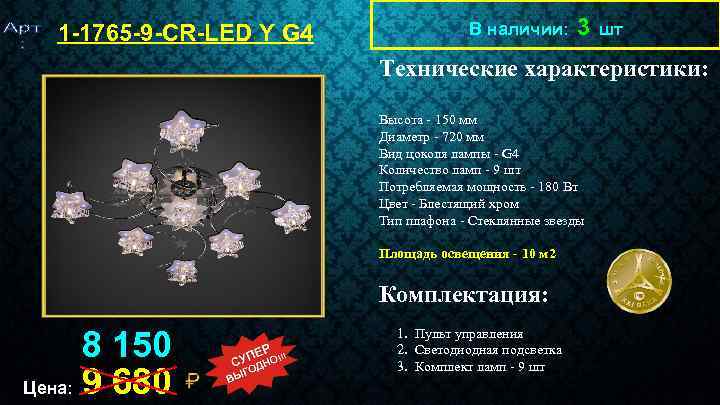 1 -1765 -9 -CR-LED Y G 4 В наличии: 3 шт Технические характеристики: Высота