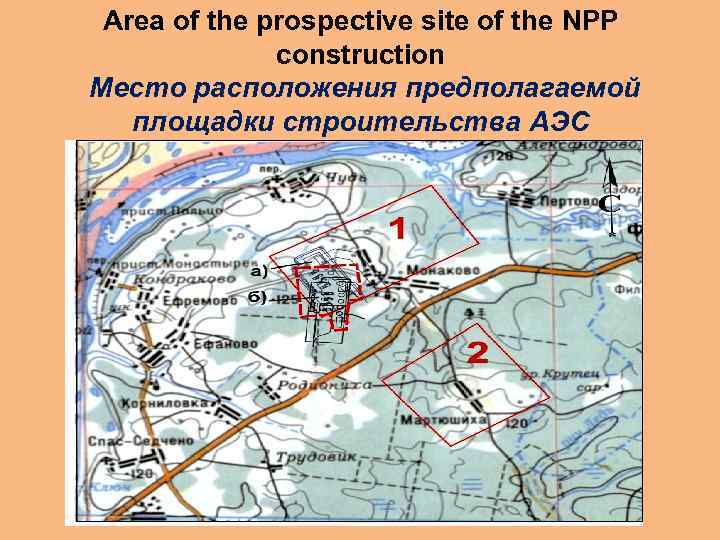 Area of the prospective site of the NPP construction Место расположения предполагаемой площадки строительства