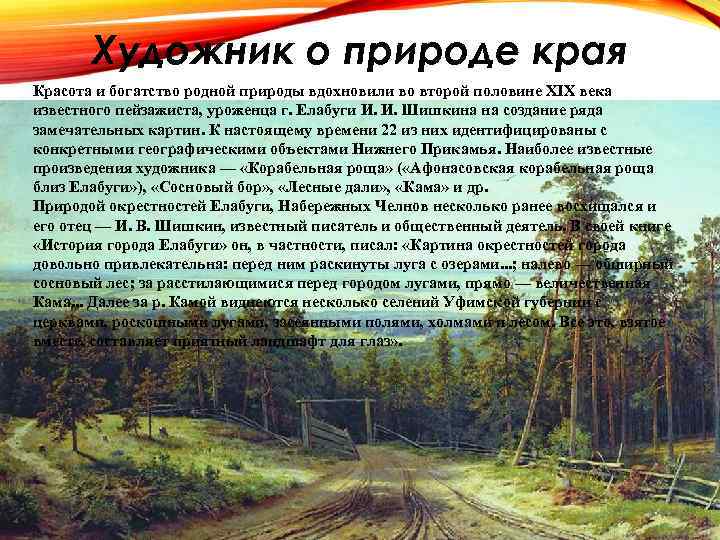 Какое значение имеют картины природы в рассказе. История природы. Богатство родной природы. Писатели вдохновленные природой.