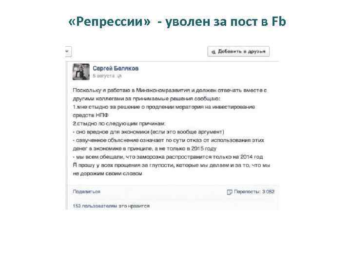  «Репрессии» - уволен за пост в Fb 