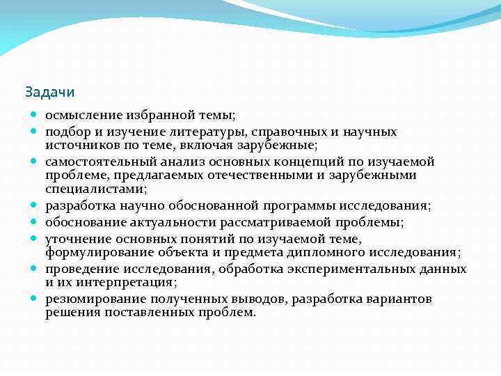Задачи осмысление избранной темы; подбор и изучение литературы, справочных и научных источников по теме,