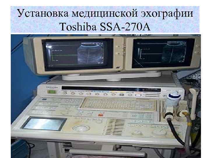 Установка медицинской эхографии Toshiba SSA-270 A 