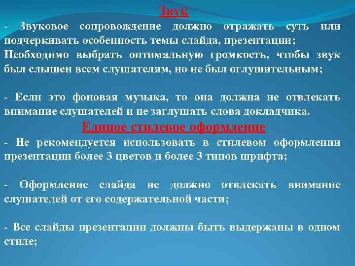 Звуковое сопровождение презентации