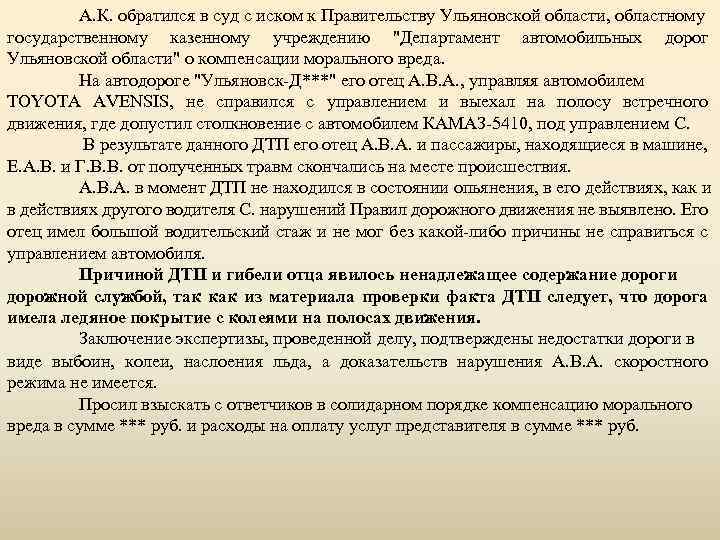 А. К. обратился в суд с иском к Правительству Ульяновской области, областному государственному казенному