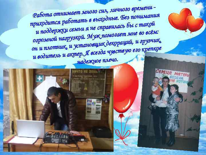 л, личного времени ого си бота отнимает мн Ра ные. Без понимания выход одится