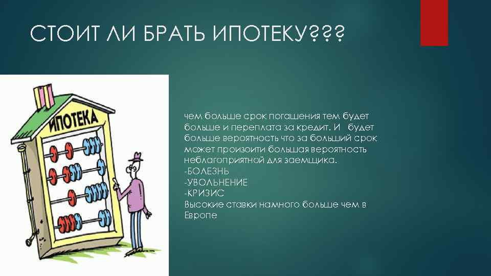 Забирал или забрал. Ипотека презентация. Презентация на тему ипотека. Ипотека это кратко. Ипотечное кредитование презентация.