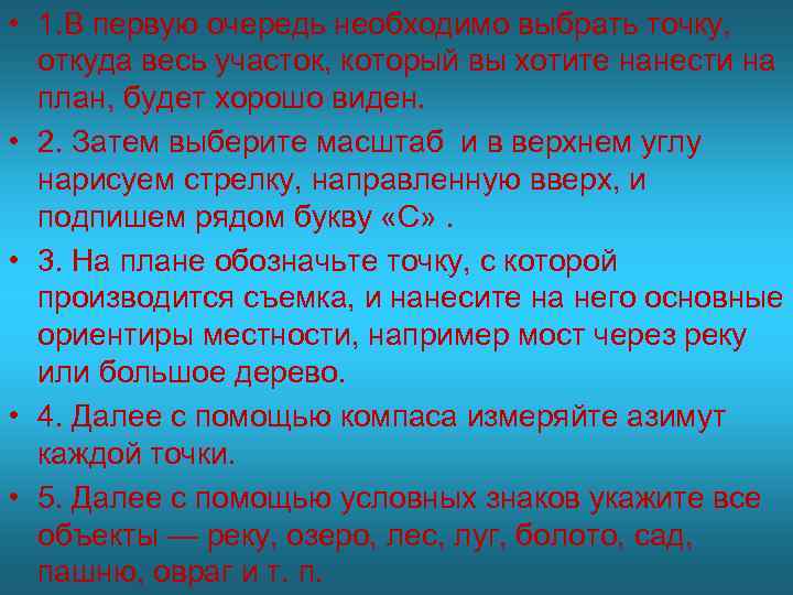 В первую очередь необходимо на. Планы местности и их чтение 5 класс. В первую очередь необходимо. Загадки планы местности и их чтение доклад 5 класс.