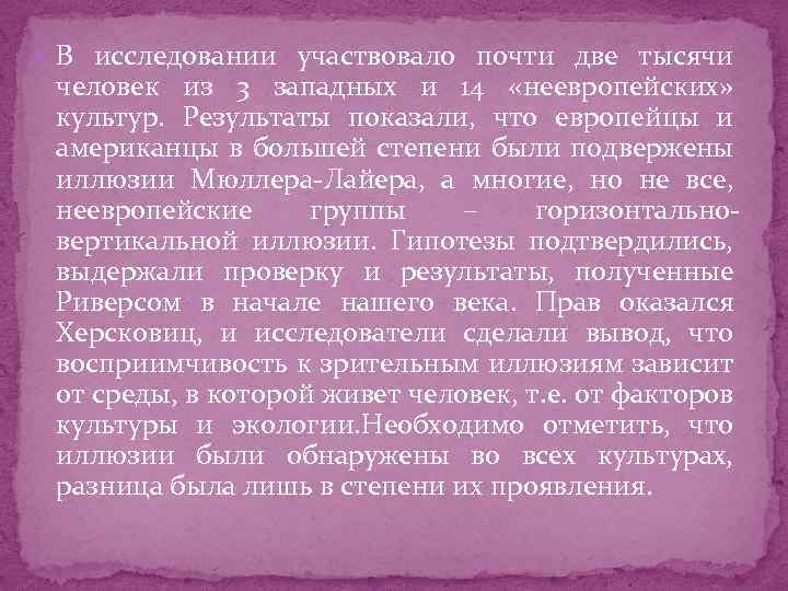  В исследовании участвовало почти две тысячи человек из 3 западных и 14 «неевропейских»