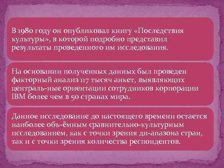 В 1980 году он опубликовал книгу «Последствия культуры» , в которой подробно представил результаты